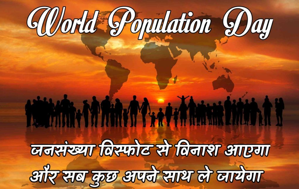 World population day 2020 quotes hindi