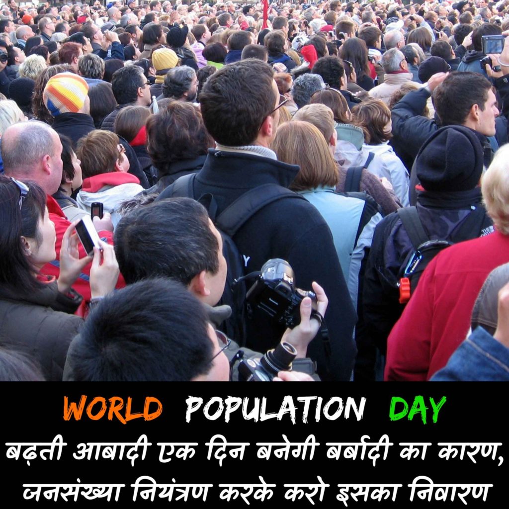 World population day quotes