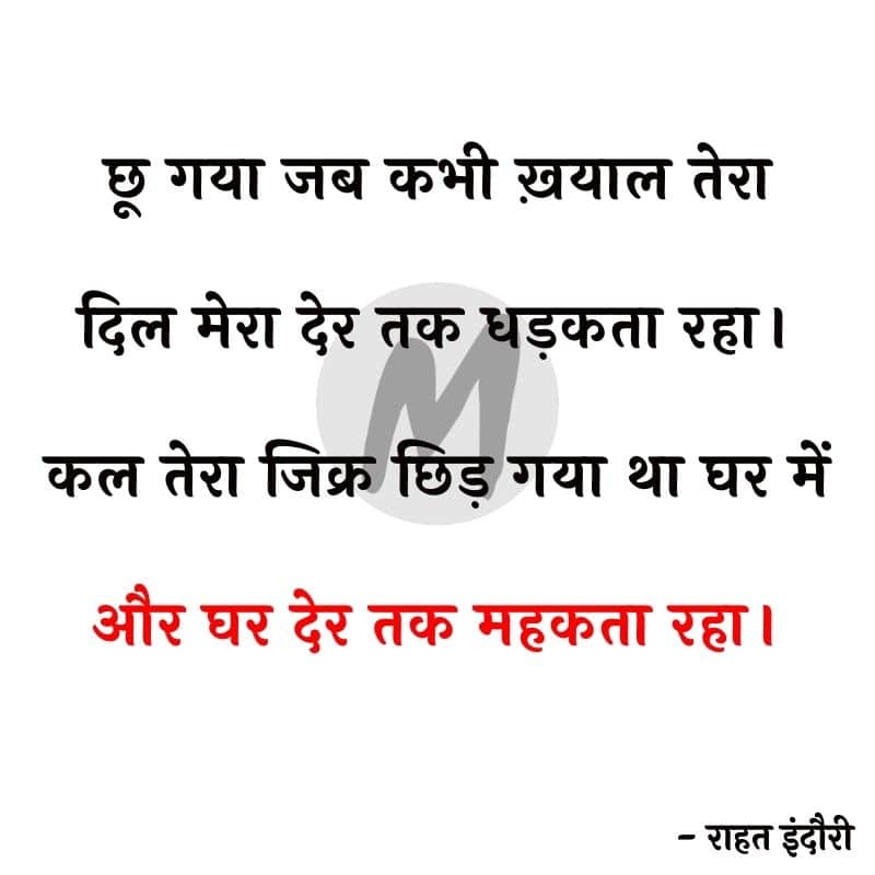 rahat indori shayari photo