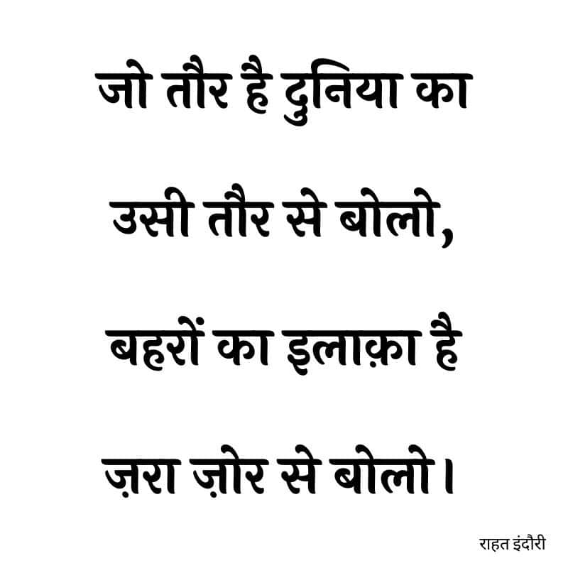 rahat indori shayari photo