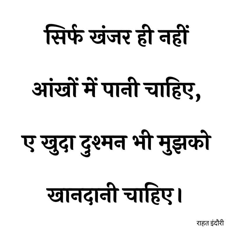 rahat indori shayari photo