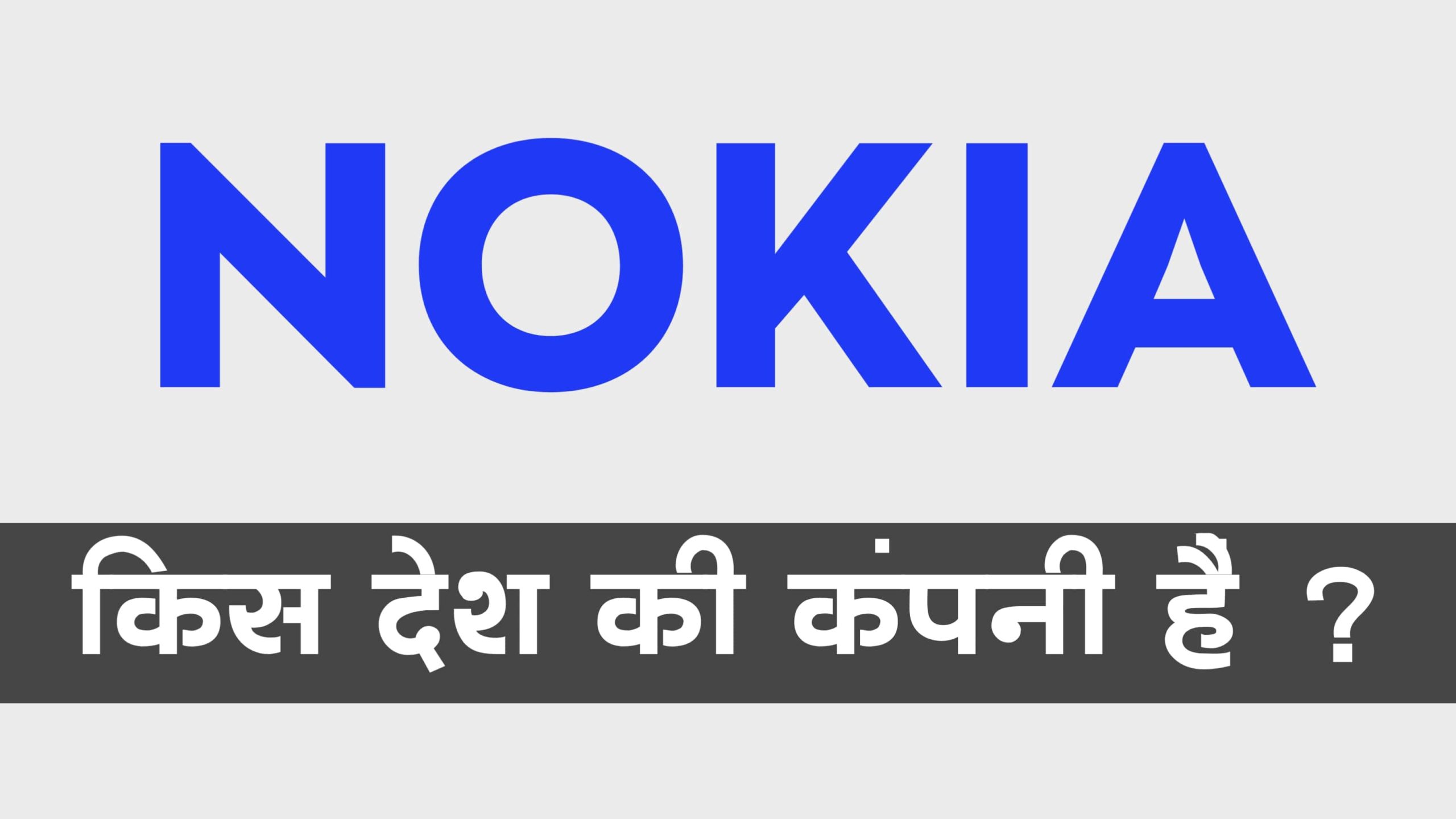 nokia kis desh ki company hai