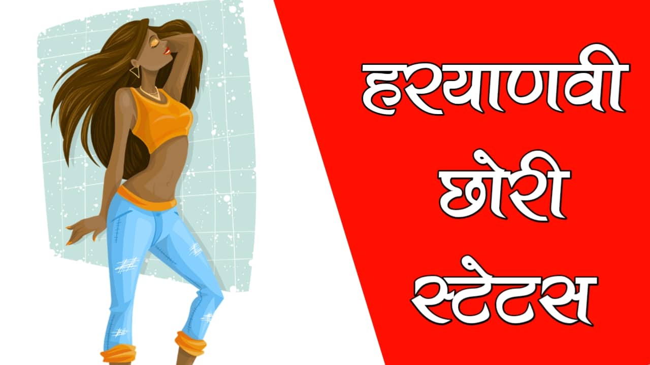 haryanvi shayari haryanavi girl